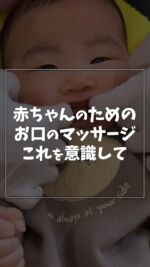 📢 赤ちゃんのお口を育てるマッサージ 🍼✨

赤ちゃんのためのおくちのマッサージがあるのを知っていますか？

赤ちゃんのお口の発達には、やさしいマッサージがとっても大切！
でも、いきなり触るとびっくりしちゃうことも…。

🌸 まずはリラックス
🌸 声かけしながらゆっくりと
🌸 奥歯の方までやさしくくるくる～♪

お口を触らせてくれたら、たくさん褒めてあげてね💖
楽しく続けて、お口の成長をサポートしましょう✨

マッサージのコツ、ぜひ試してみてくださいね👶💭

――――――――――

静岡県袋井市にある
【はやし歯科クリニック】
0歳から「親子で通う予防歯科」

初めての歯医者デビュー🪥
お子さんの歯を守りたい🦷
どこの歯医者に行けばいいかわからない
雰囲気を知ってから歯医者に通いたい
いつから歯医者に通えばいいの？
などの疑問や不安は【はじめてクラブ】で解決します！！

アカウントはこちら
@hayashi_dc_1101 

【場所】
〒437-0015
袋井市旭町2-4-38
【電話】
0538-44-1182

——————————————————
#赤ちゃんの口育て
#育児ママ
#赤ちゃんの歯
#お口のマッサージ
#お口を育てる